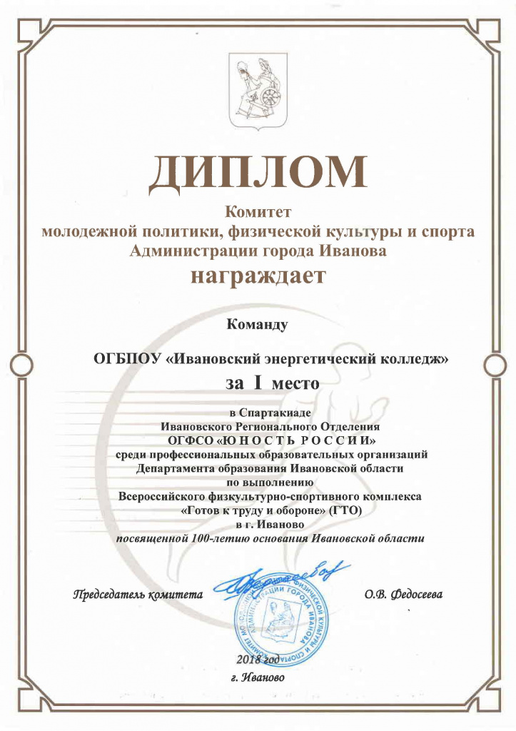 Диплом 100 Ивановской области.jpg Диплом 100 Ивановской области.jpg